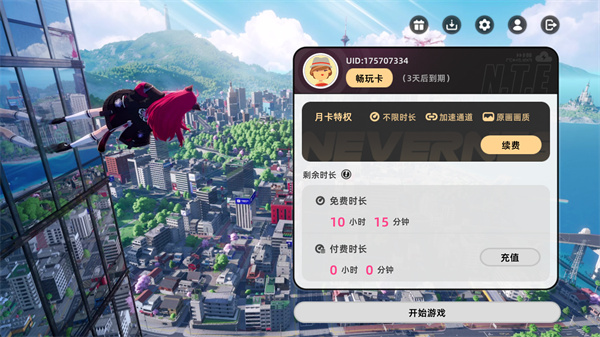 异环云游戏 异环云游戏