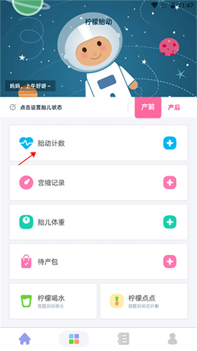 柠檬胎动 柠檬胎动