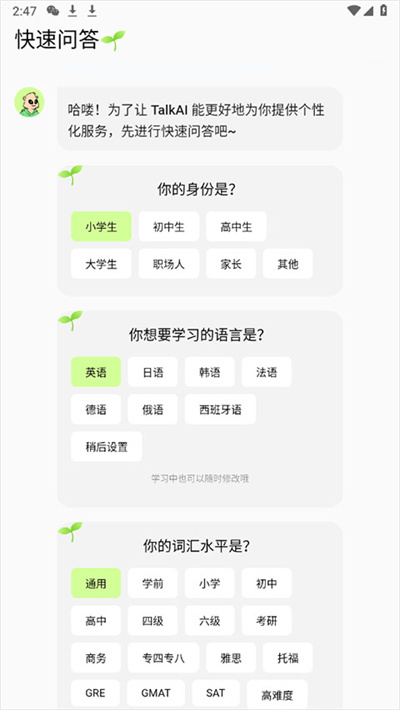 TalkAI练口语