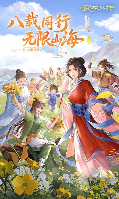 武林外传最新版本 武林外传最新版本