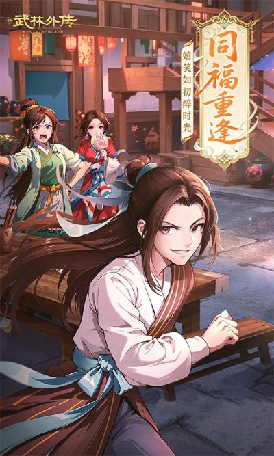 武林外传最新版本 武林外传最新版本