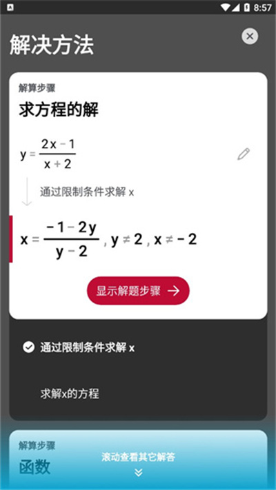 照片数学photomath