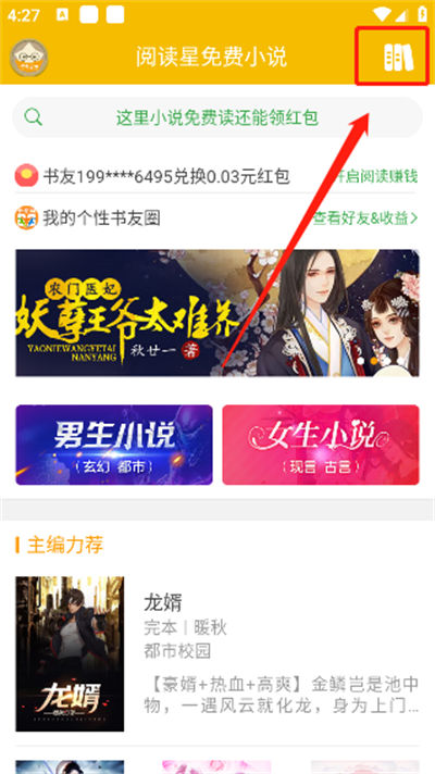 阅读星app 阅读星app