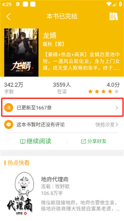 阅读星app 阅读星app