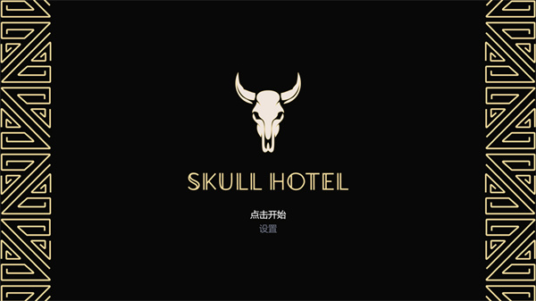 骷髅酒店Skull Hotel 骷髅酒店Skull Hotel