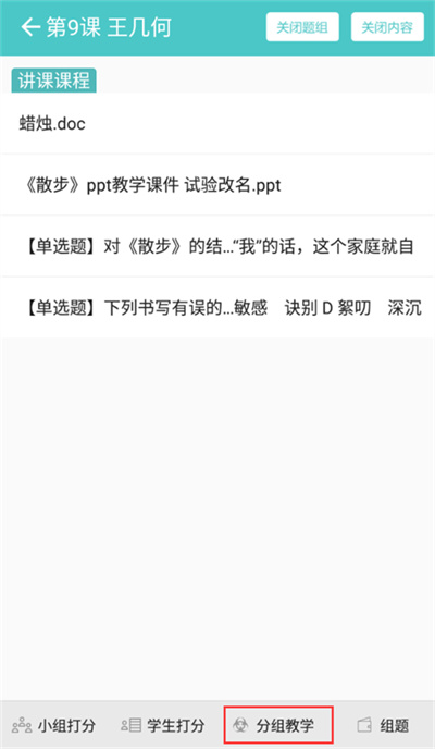 12xue老师端