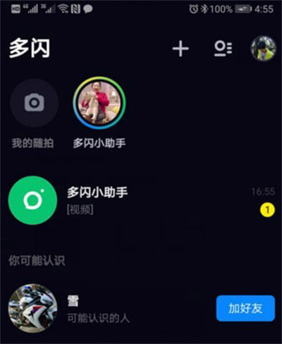 多闪最新版 多闪最新版