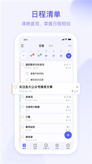 ��ĺ�ƻ�app v4.9.02