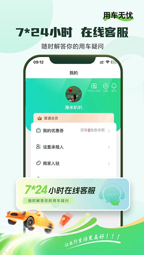 С���⳵�ٷ��� v3.2.54