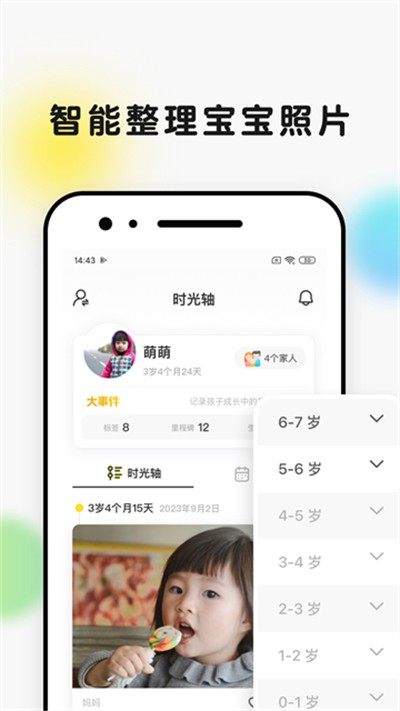 ʱ��С�� v8.3.6.3 ��׿��2