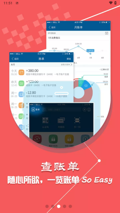 天津农学院天农一卡通 v1.4.3 安卓版1