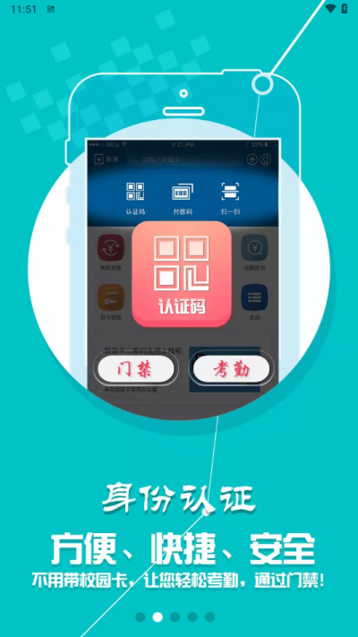 天津农学院天农一卡通 v1.4.3 安卓版0