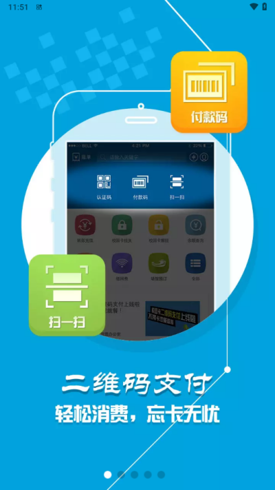 天津农学院天农一卡通 v1.4.3 安卓版2