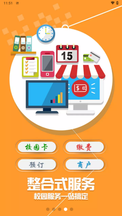 天津农学院天农一卡通 v1.4.3 安卓版3
