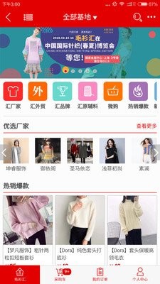 毛衫汇平台 v3.0.6 安卓版2