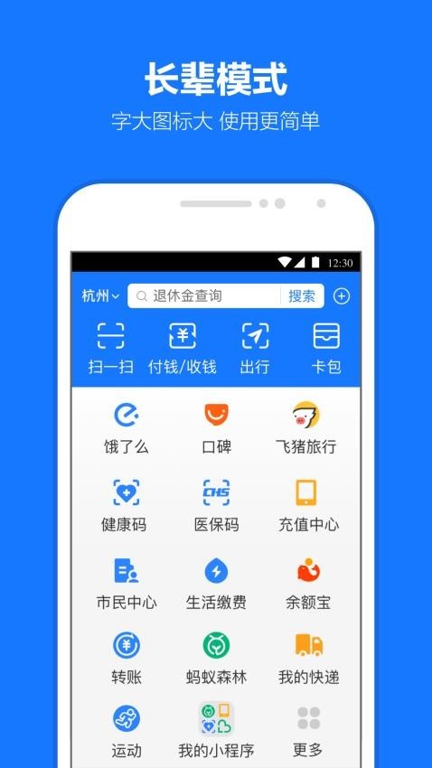 支付宝鸿蒙版最新版 v10.8.6.8000 安卓版0