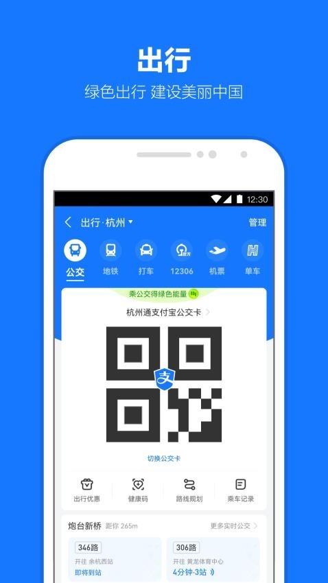 支付宝鸿蒙版最新版 v10.8.6.8000 安卓版3