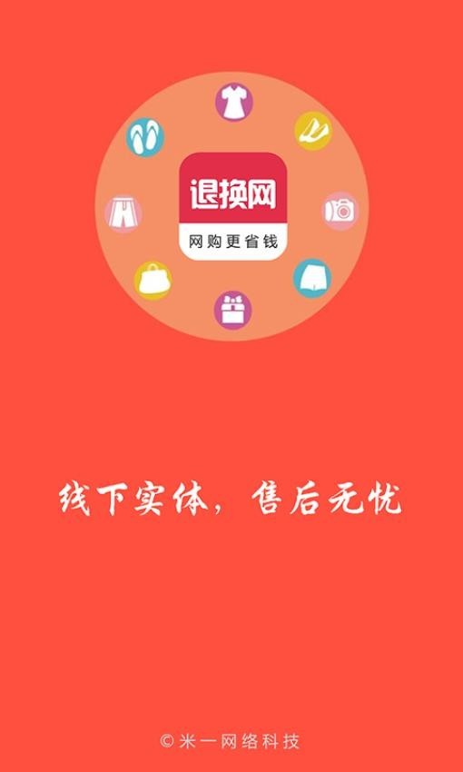 退换网手机版 v6.159.1 安卓版1