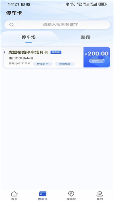 ���ǻ�ͣ������ v4.0.3 ��׿��3