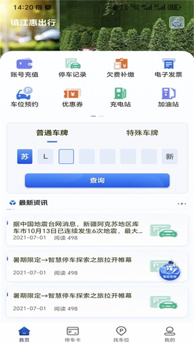 ���ǻ�ͣ������ v4.0.3 ��׿��1