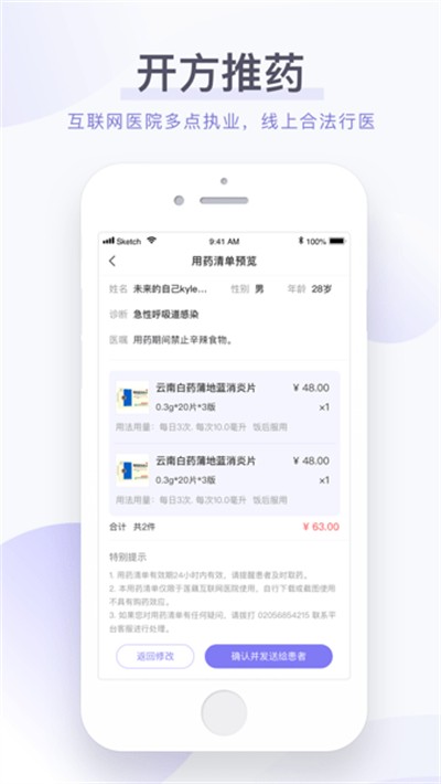 ��źҽ��ҽ�����ֻ��� v1.9.7 ��׿��1