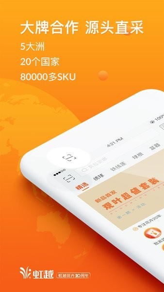 虹越花卉网上商城 v3.9.51 安卓版3
