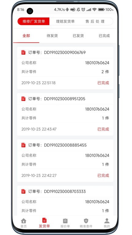 袋鼠配汽配官方版 v7.22.2 安卓最新版0