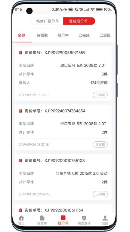 袋鼠配汽配官方版 v7.22.2 安卓最新版2