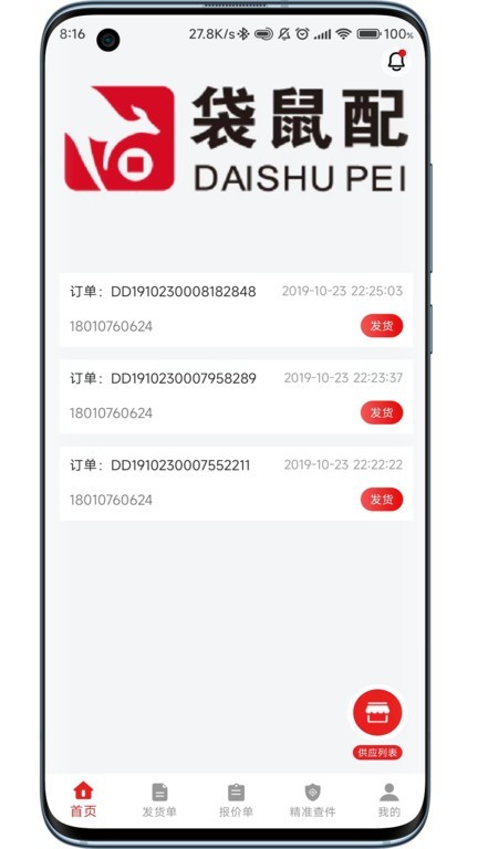 袋鼠配汽配官方版 v7.22.2 安卓最新版3