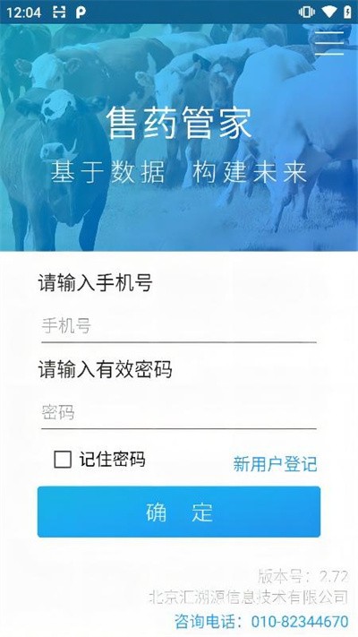 ��ҩ�ܼҹٷ��汾 v2.72 ��׿��1