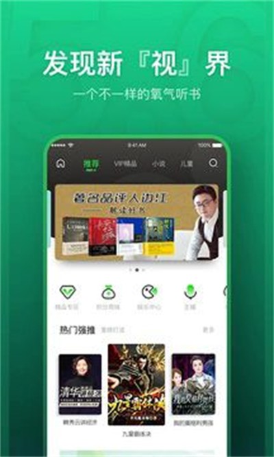 氧气听书最新版 v5.7.6 安卓官方版2