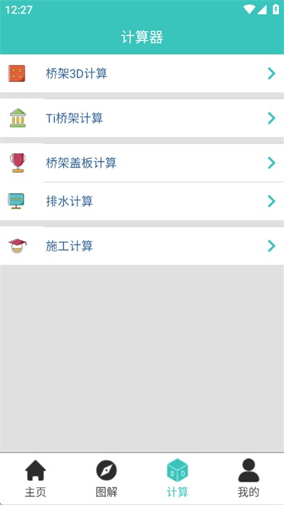 �󹤽������̼������� v13.0 ��׿��2