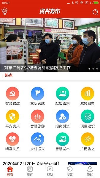 资兴发布平台 v2.10 安卓版2