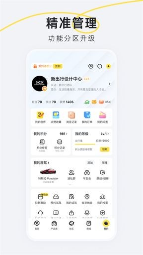 新出行手机版 v4.25.0 安卓版1