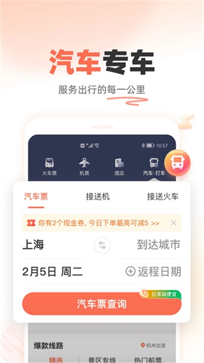 ���ѻ�Ʊapp v10.20.9 ��׿��0