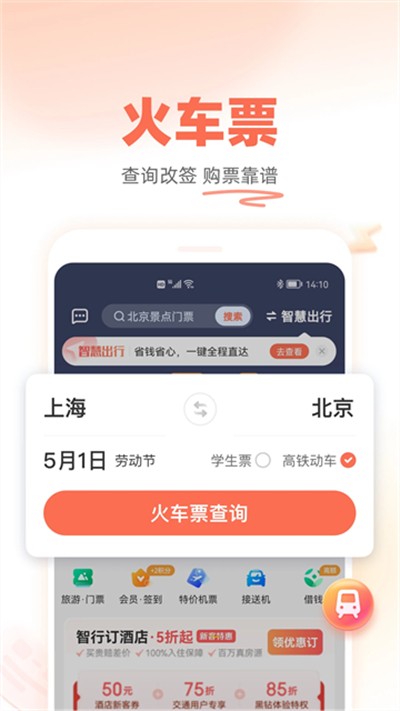 ���ѻ�Ʊapp v10.20.9 ��׿��2