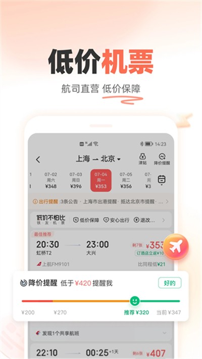 ���ѻ�Ʊapp v10.20.9 ��׿��3