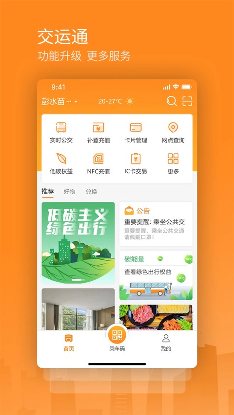 交运通最新版 v4.4.412