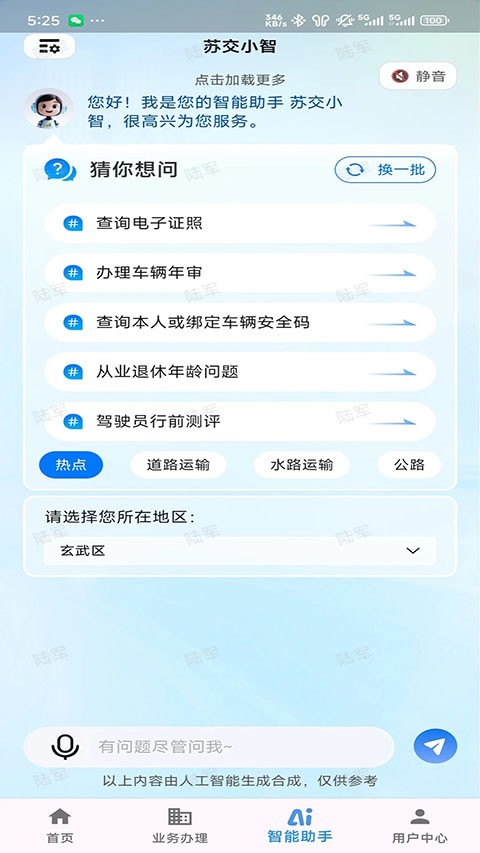 ���ս�ͨ������ v1.9.22