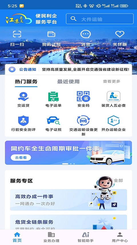 ���ս�ͨ������ v1.9.21