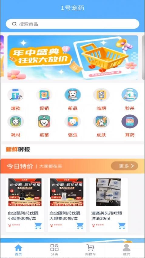 1号宠药最新版 v1.6.0 安卓版2