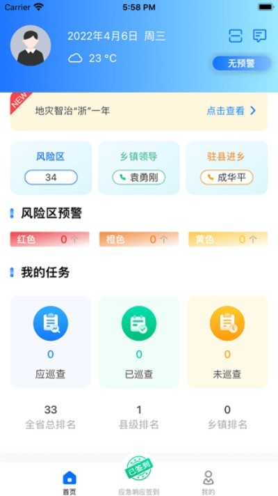 �����Ƿ�����(�㽭����Ӧ������) v6.0.2 ��׿��0
