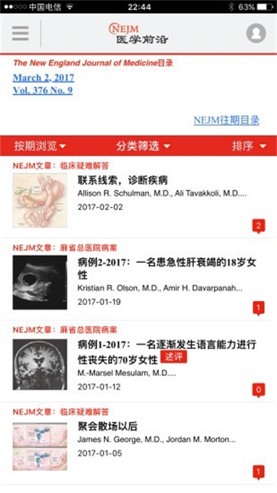 nejmҽѧǰ�عٷ��� v2.1.3 ��׿��2