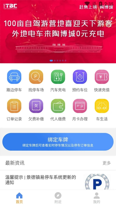 ��������ͣ��app v1.2.62 ��׿��2
