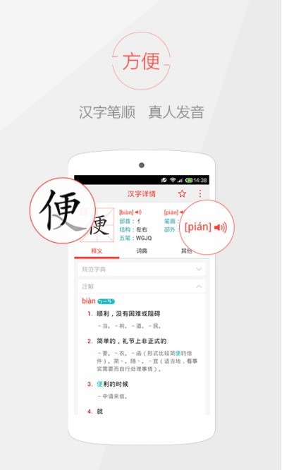 ���麺���ֵ� v5.1.1 ��׿��1