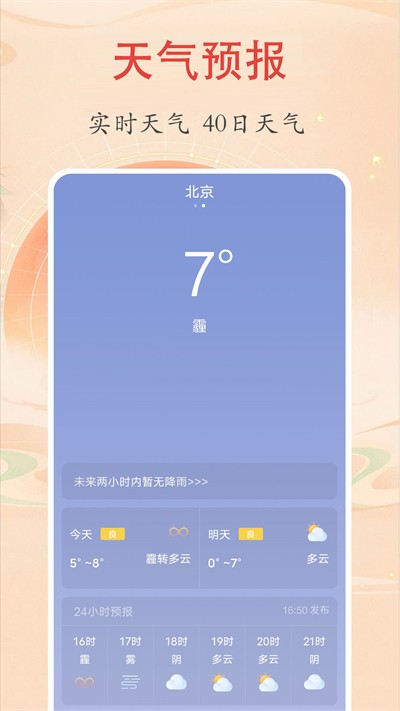 ʱ���������ֻ��� v2.4.2 ��׿��0