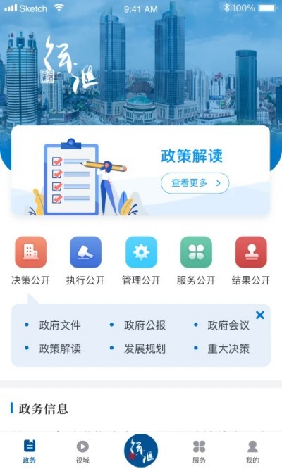 徐汇通app v2.4.9 安卓版0