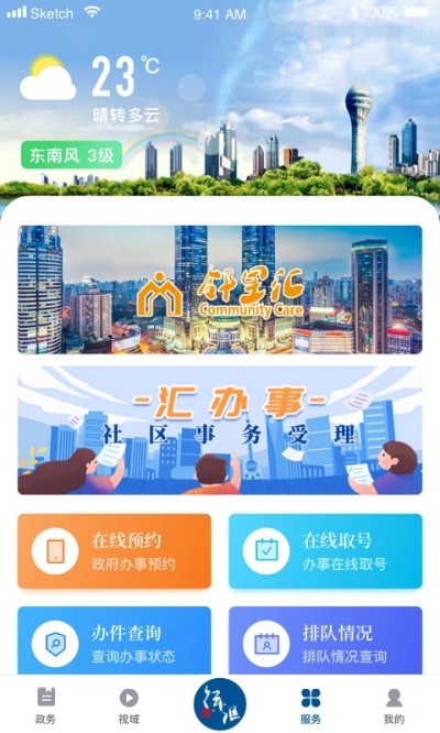 徐汇通app v2.4.9 安卓版1