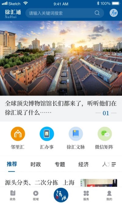 徐汇通app v2.4.9 安卓版2