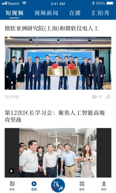 徐汇通app v2.4.9 安卓版3